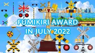 【踏切アニメ】ベスト空想ふみきりアワード 2022年7月Fumikiri award in July 2022 Imaginary railroad crossings and trains