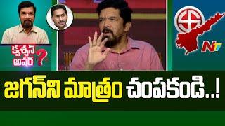 Posani Krishna Murali Shocking Comments On Chandrababu  Question Hour  NTV