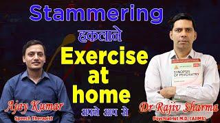 हकलाना  Stammering Problem Cure Treatment  Speech Therapy  Therapist in Hindi at home