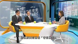 TVB 講清講楚 ｜《基本法》第23條立法再次啟動｜ 無綫新聞 TVB News