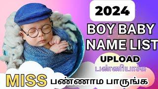 best 2024 boy baby names in Tamil  ஆண் குழந்தை பெயர்கள்