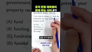 토익만점 강사 문제푸는 시야 11 #명사먹이사슬 문제