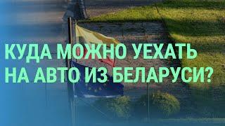 Что поменялось на границах с Беларусью. Убежище беженцам из России. ЕСПЧ против Латвии  БАЛТИЯ