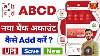 how to add bank account in abcd app  aditya birla capital app pe bank account kaise add kare