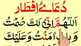 Dua E Iftar  Iftari Ki Dua Full  Learn Dua e iftar HD Text Highlights  Ramadan