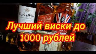 Виски Black & White Bell’s Johnnie Walker RED LABEL Сравнение
