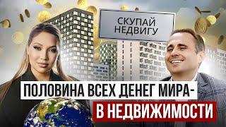 Оскар Хартманн о провалах и недвижимости. Мегаполисы - старый новый тренд. Инвестиции. Бизнес