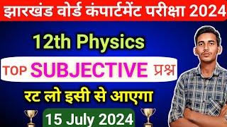 12th physics Subjective question for Compartmental exam 2024JAC board physics vvi subjective प्रश्न