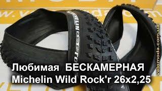 Легендарная бескамерная покрышка Michelin Wild Rockr 26x225 - обзор от Веломоды