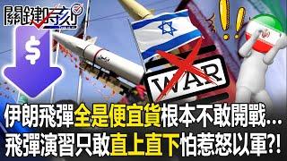 200 missiles which Iran launched to strike Israel are all cheap things so they scared to start war?