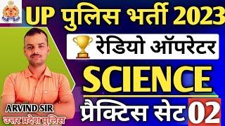 Up police Radio Operator SCIENCE Test  Up police Assistant Operator Science Important Questions