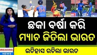 India win t20 series against zimbabwe  ind zim highlights  Cricket live