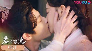 【OST】張可盈獻唱主題曲《君莫離》  君心難逑 Extremely Perilous Love  李沐宸王祖一  愛情  優酷台灣 YOUKU TAIWAN