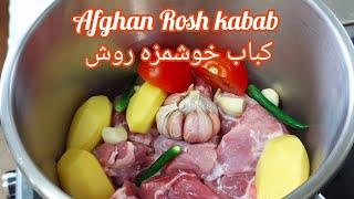 Afghan Rosh Kabab کباب خوشمزه روشyummy Recipe with faro