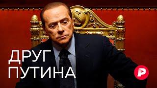 Власть женщины шоу история Сильвио Берлускони ближайшего друга Путина в Европе  Редакция