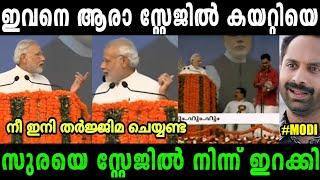 ഇവനെ ആരാ പാർട്ടിയിൽ എടുത്തേ  Surendhran translation modi speechPolitical troll#rijutrolls