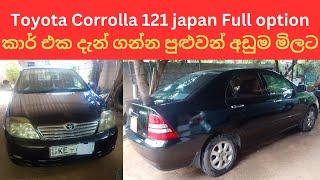 Toyota corolla 121 car for sale  car for sale in sri lanka  japan full option cars  toyota cars