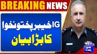 Breaking News IG KPK Big Statement  KPK Situation Update  Dunya News