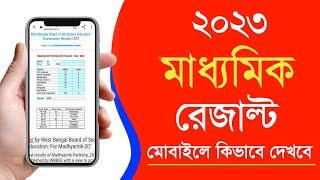 Madhyamik result 2023  How to check madhyamik result 2023 in mobile  Madhyamik and HS result 2023