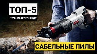 Рейтинг ТОП-5 сабельных пил по соотношению цена-качество  Лучшие в 2023 году