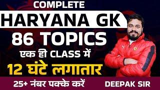 COMPLETE Haryana GK Complete हरियाणा GK एक ही वीडियो  DSL CLASSES JIND
