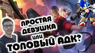 ГАЙД НА БЕАТРИС 2024  MOBILE LEGENDS