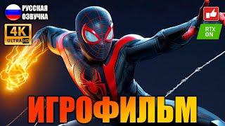 Человек-Паук Майлз Моралес Spider-Man Miles Morales ИГРОФИЛЬМ на русском ● PS5 4К ● BFGames