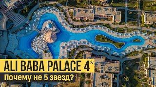 Ali Baba Palace 4* Египет Хургада. Обзор отеля.