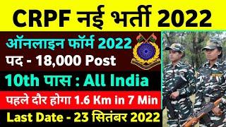 CRPF Head Constable Vacancy 2022 ।। CRPF Head Constable New Recruitment 2022 ।। Posts - 26000