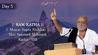 Day 5 - Manas Sapta Shikhar  Ram Katha 938 - Shri Sammed Shikharji  19062024  Morari Bapu