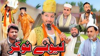 Lewane Nokar New Latest Comedy Video Sada Gul Vines