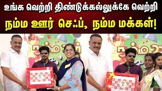 Namma Ooru Chef  சமையல் போட்டி வெற்றியை குவித்த திண்டுக்கல் போட்டியாளர்கள்  Sathya