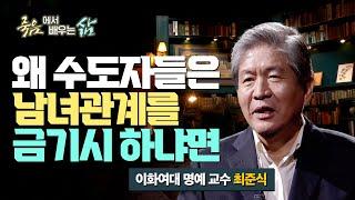 카르마 발생 1순위는 남녀 관계다? 죽음에서 배우는 삶 26회