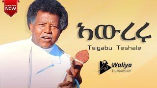 Ethiopian Music  Tsigabu Teshale AWRERU ኣውረሩ New Ethiopian Tigrigna Music 2020 Official Video