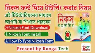 নিকস দিয়ে টাইপিং করার নিয়ম  how to type nikosh font  how to download and install Nikosh Fonts