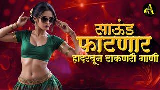 नॉनस्टॉप कडक वाजणारी डीजे गाणी 2024 Marathi DJ song  DJ Remix  New Marathi Hindi DJ Songs