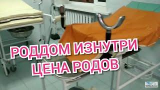 Сколько стоят роды. 1-ый городской роддом Полтавы.