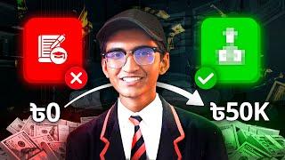 একজন student হলে ভিডিওটি আপনার জন্য