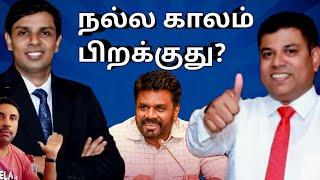 Dr Archchuna Ramanathan YouTubers meet நல்ல காலம் பிறக்குது?