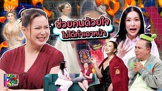 หอมกะหอย Show  บุ๋ม ปนัดดา  FULL HD