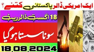 How much is one American dollar Pakistani  Today 18 August Dollar Rate  Gold rate in Pakistan 