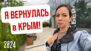 Я в Крыму хоть и НЕ могу ПРИЙТИ В СЕБЯ. Мои первые впечатления об изменениях в Крыму.