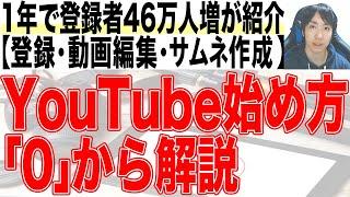 2022年Youtubeの始め方初心者入門講座