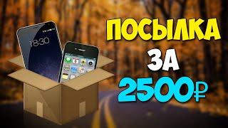 КУПИЛ ПОСЫЛКУ С Meizu и редкими iPhone iPod за 2500 РУБЛЕЙ. Путь до флагмана 2