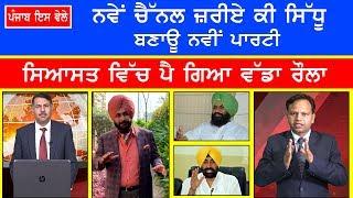 Punjabi News 15 March 2020  Punjab News  E9 Punjabi  Navjot Sidhu YouTube Channel