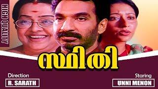 Malayalam Full Movie  Sthithi  Unni Menon  Nandini Ghosal