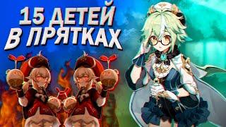 ИГРАЕМ в ПРЯТКИ  Геншин Импакт Genshin Impact. По Следам Ветра. КООПЕРАТИВ #3