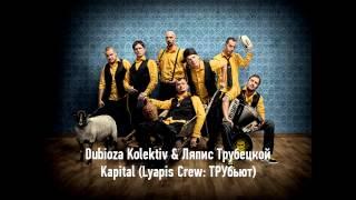 Lyapis Crew ТРУбьют. Dubioza Kolektiv & Ляпис Трубецкой - Kapital