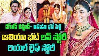 ఆలియా భట్ బయోగ్రఫీ Alia bhatt-Ranbir kapoor Love Story  Alia Bhatt Real Life story Biography