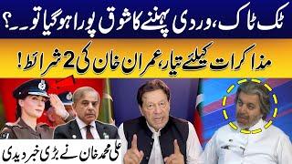 Imran Khans 2 Conditions For Negotiations? Ali Muhammad Khan Gave Big News  City 42